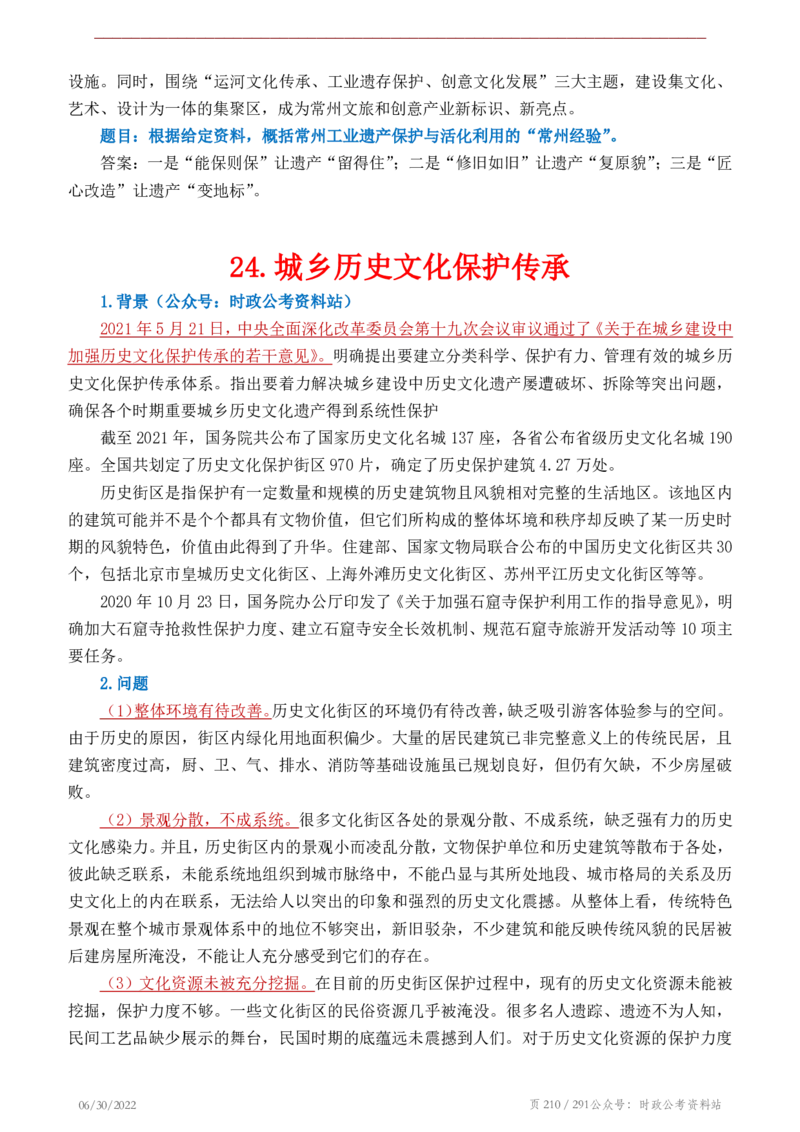 《2022年申论热点90篇》_26吉林考备考资料包_05申论资料包（人物素材申论模板等）_003申论热点预测90篇