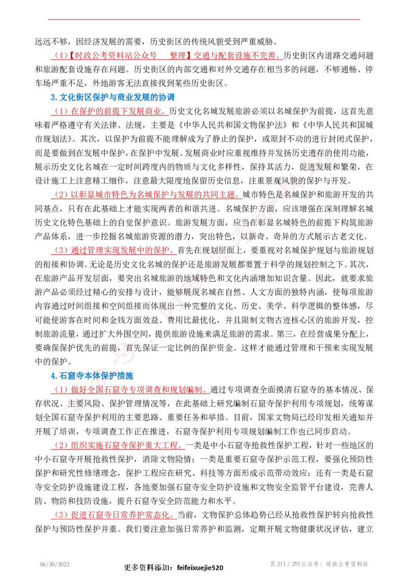 《2022年申论热点90篇》_26吉林考备考资料包_05申论资料包（人物素材申论模板等）_003申论热点预测90篇