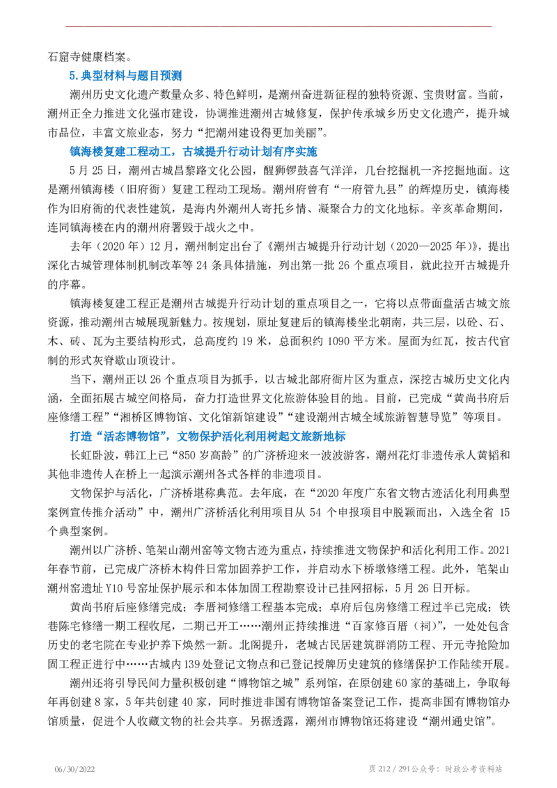 《2022年申论热点90篇》_26吉林考备考资料包_05申论资料包（人物素材申论模板等）_003申论热点预测90篇