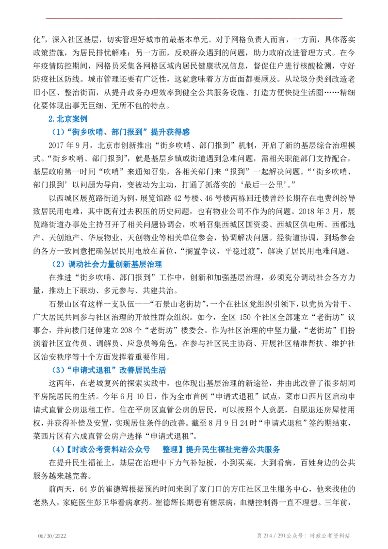 《2022年申论热点90篇》_26吉林考备考资料包_05申论资料包（人物素材申论模板等）_003申论热点预测90篇