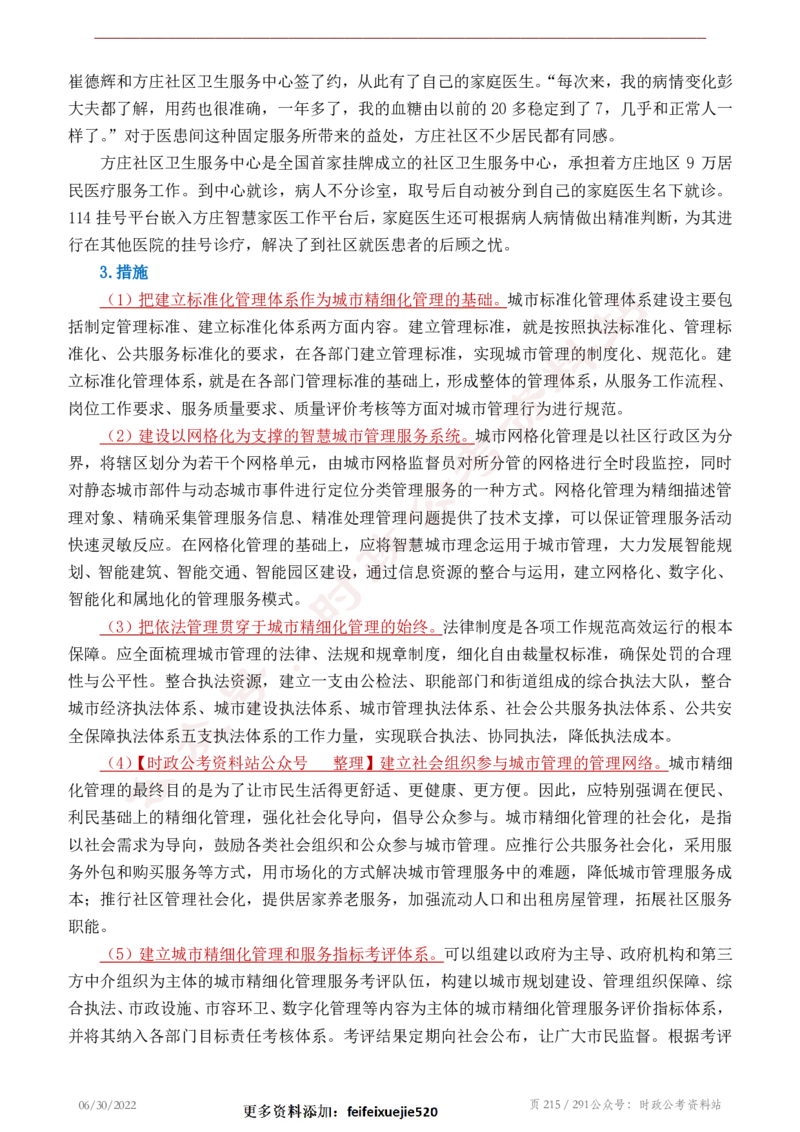 《2022年申论热点90篇》_26吉林考备考资料包_05申论资料包（人物素材申论模板等）_003申论热点预测90篇