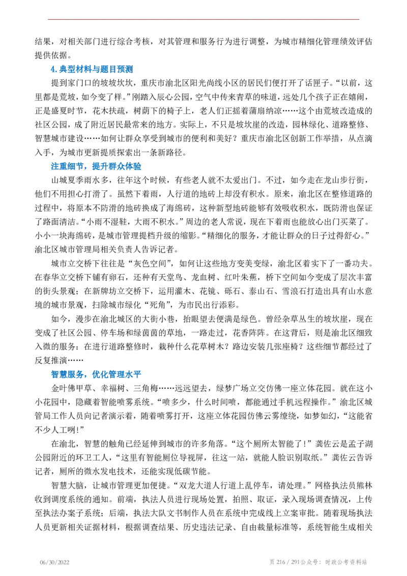 《2022年申论热点90篇》_26吉林考备考资料包_05申论资料包（人物素材申论模板等）_003申论热点预测90篇