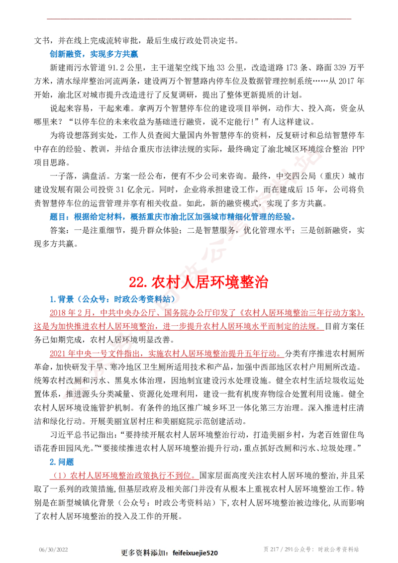 《2022年申论热点90篇》_26吉林考备考资料包_05申论资料包（人物素材申论模板等）_003申论热点预测90篇