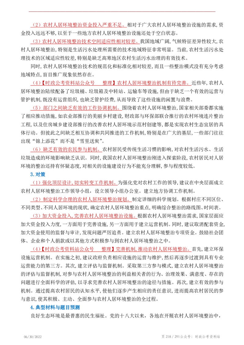 《2022年申论热点90篇》_26吉林考备考资料包_05申论资料包（人物素材申论模板等）_003申论热点预测90篇