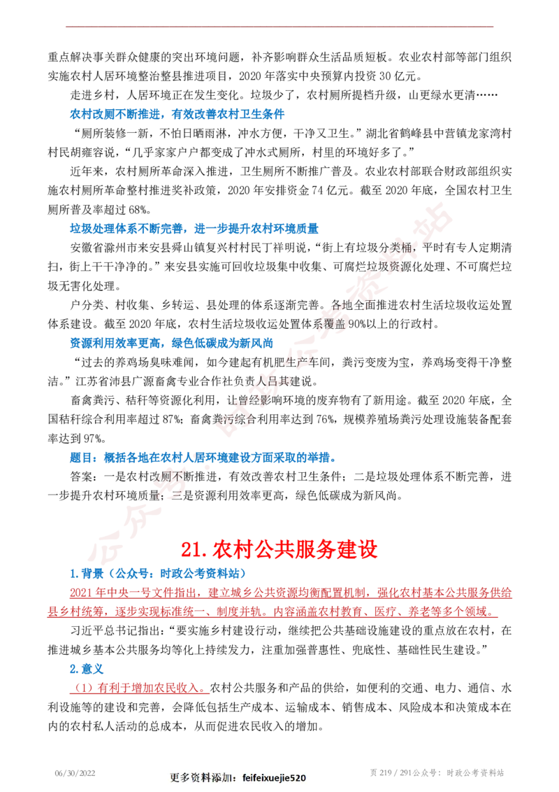 《2022年申论热点90篇》_26吉林考备考资料包_05申论资料包（人物素材申论模板等）_003申论热点预测90篇