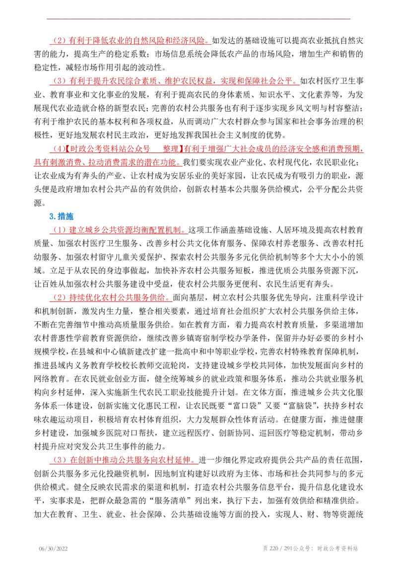 《2022年申论热点90篇》_26吉林考备考资料包_05申论资料包（人物素材申论模板等）_003申论热点预测90篇