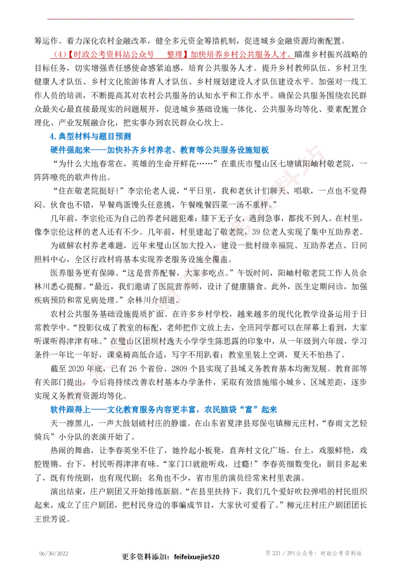 《2022年申论热点90篇》_26吉林考备考资料包_05申论资料包（人物素材申论模板等）_003申论热点预测90篇