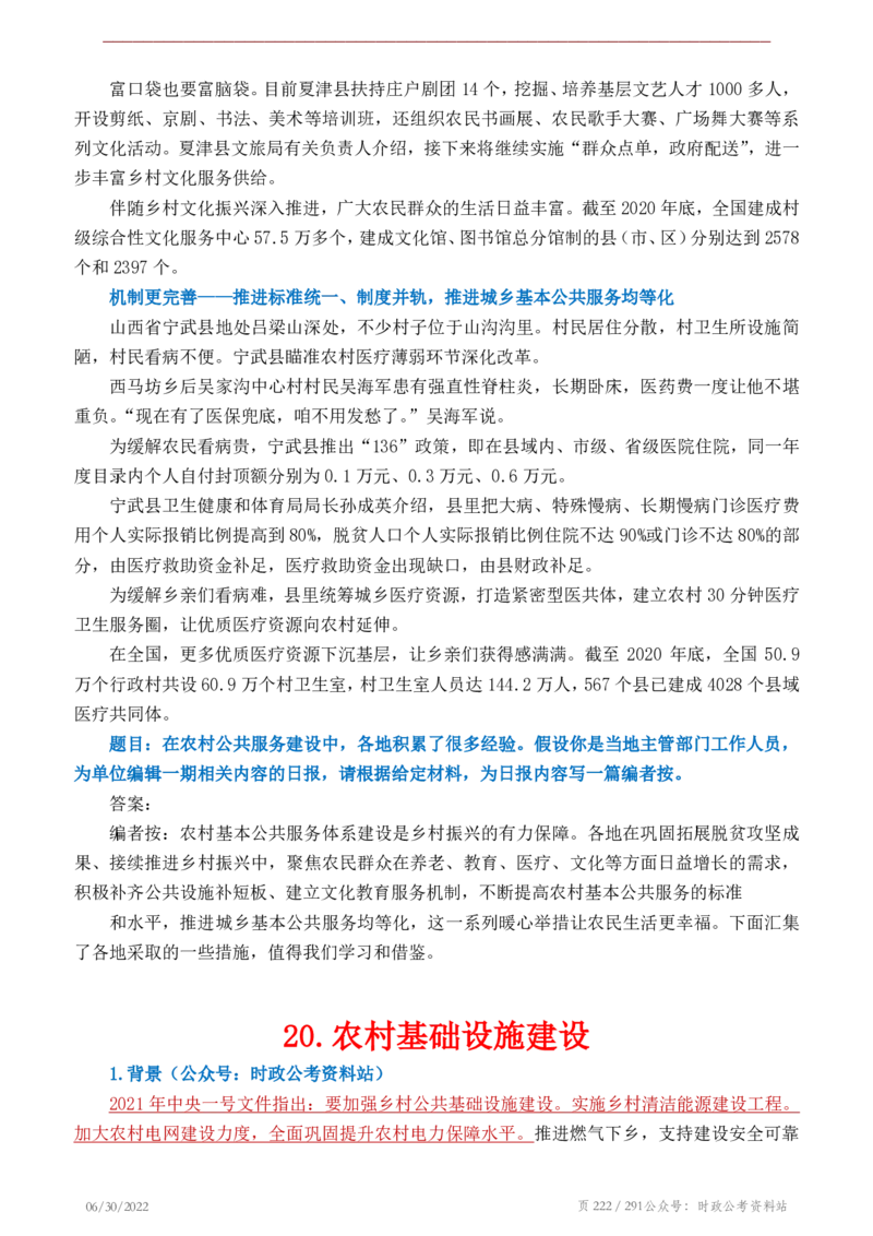 《2022年申论热点90篇》_26吉林考备考资料包_05申论资料包（人物素材申论模板等）_003申论热点预测90篇