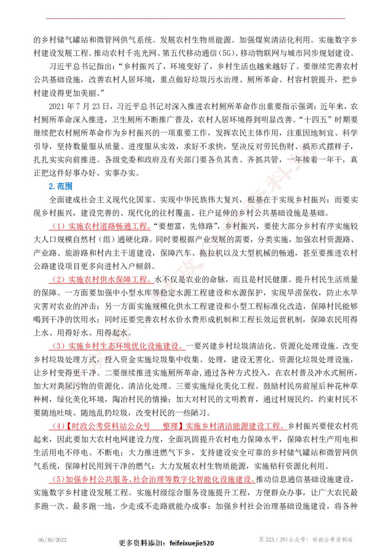 《2022年申论热点90篇》_26吉林考备考资料包_05申论资料包（人物素材申论模板等）_003申论热点预测90篇