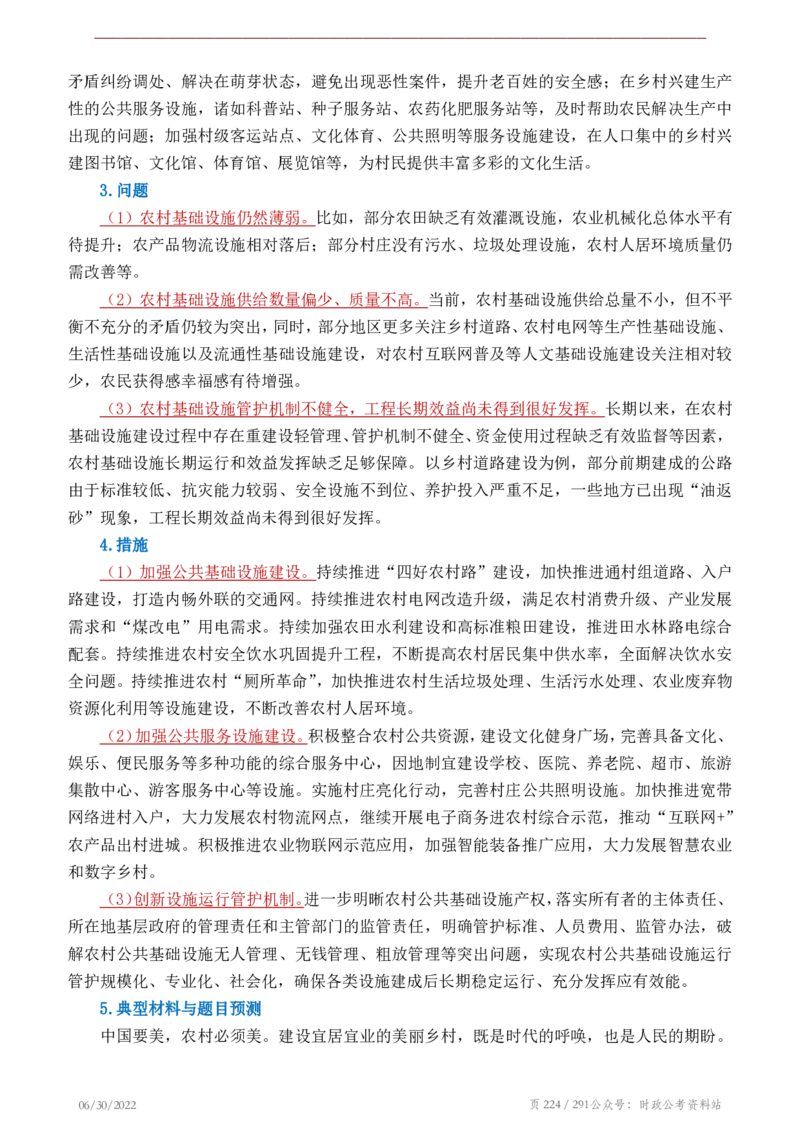 《2022年申论热点90篇》_26吉林考备考资料包_05申论资料包（人物素材申论模板等）_003申论热点预测90篇