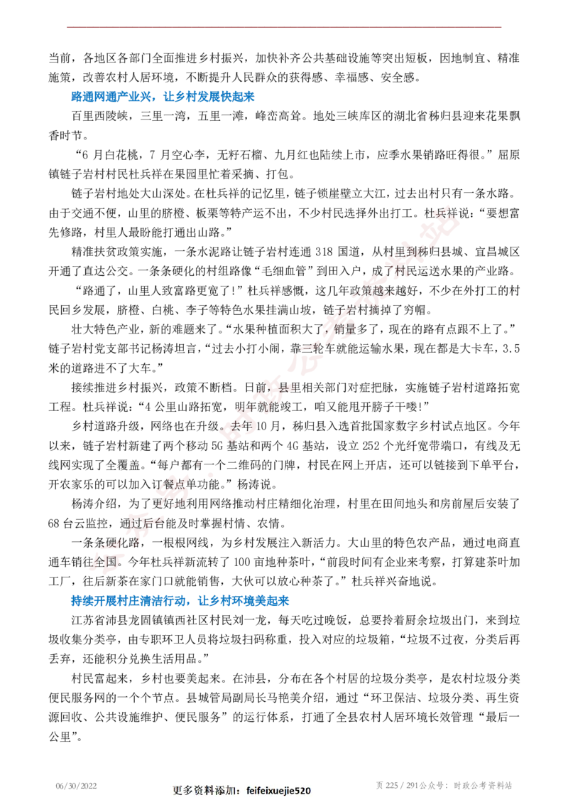 《2022年申论热点90篇》_26吉林考备考资料包_05申论资料包（人物素材申论模板等）_003申论热点预测90篇