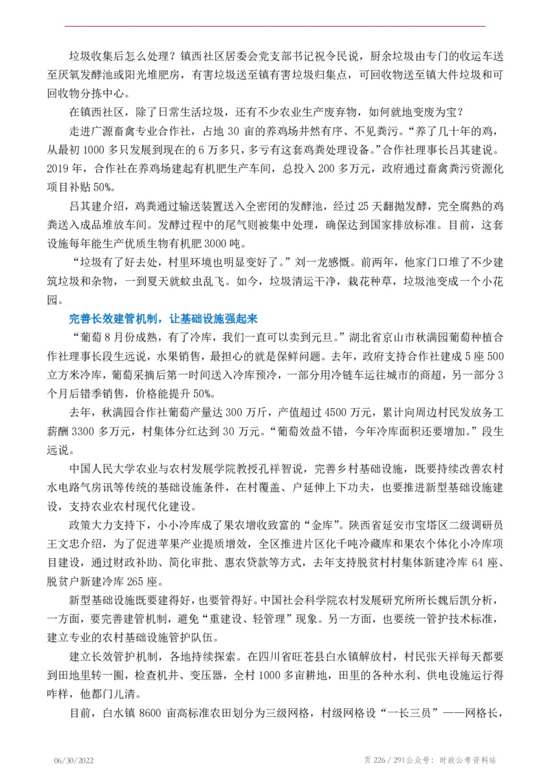 《2022年申论热点90篇》_26吉林考备考资料包_05申论资料包（人物素材申论模板等）_003申论热点预测90篇