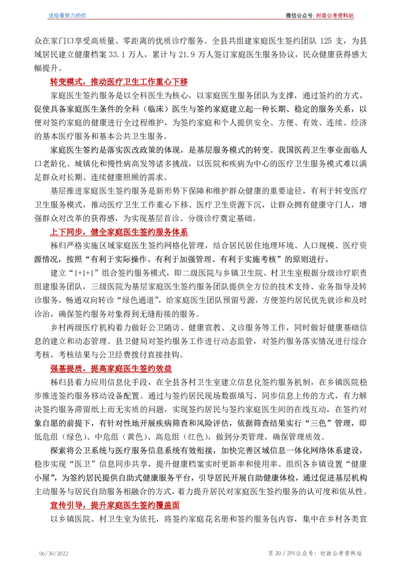 《2022年申论热点90篇》_26吉林考备考资料包_05申论资料包（人物素材申论模板等）_003申论热点预测90篇