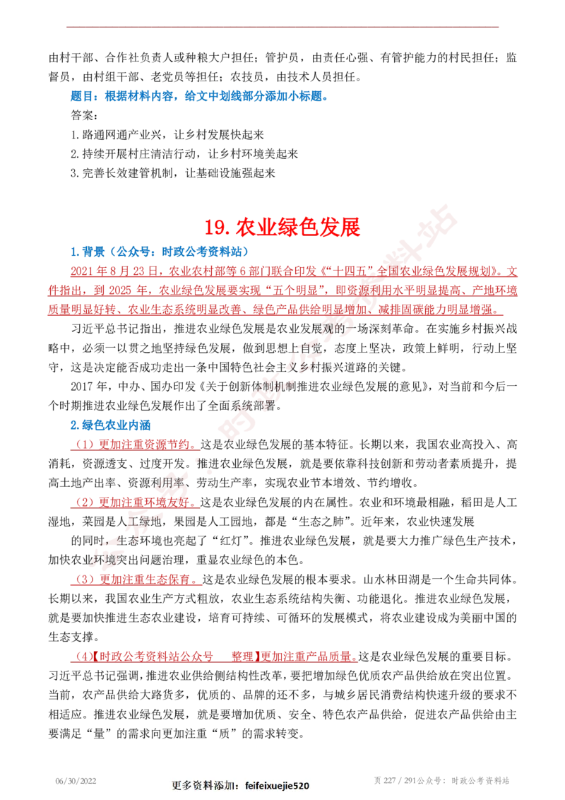 《2022年申论热点90篇》_26吉林考备考资料包_05申论资料包（人物素材申论模板等）_003申论热点预测90篇