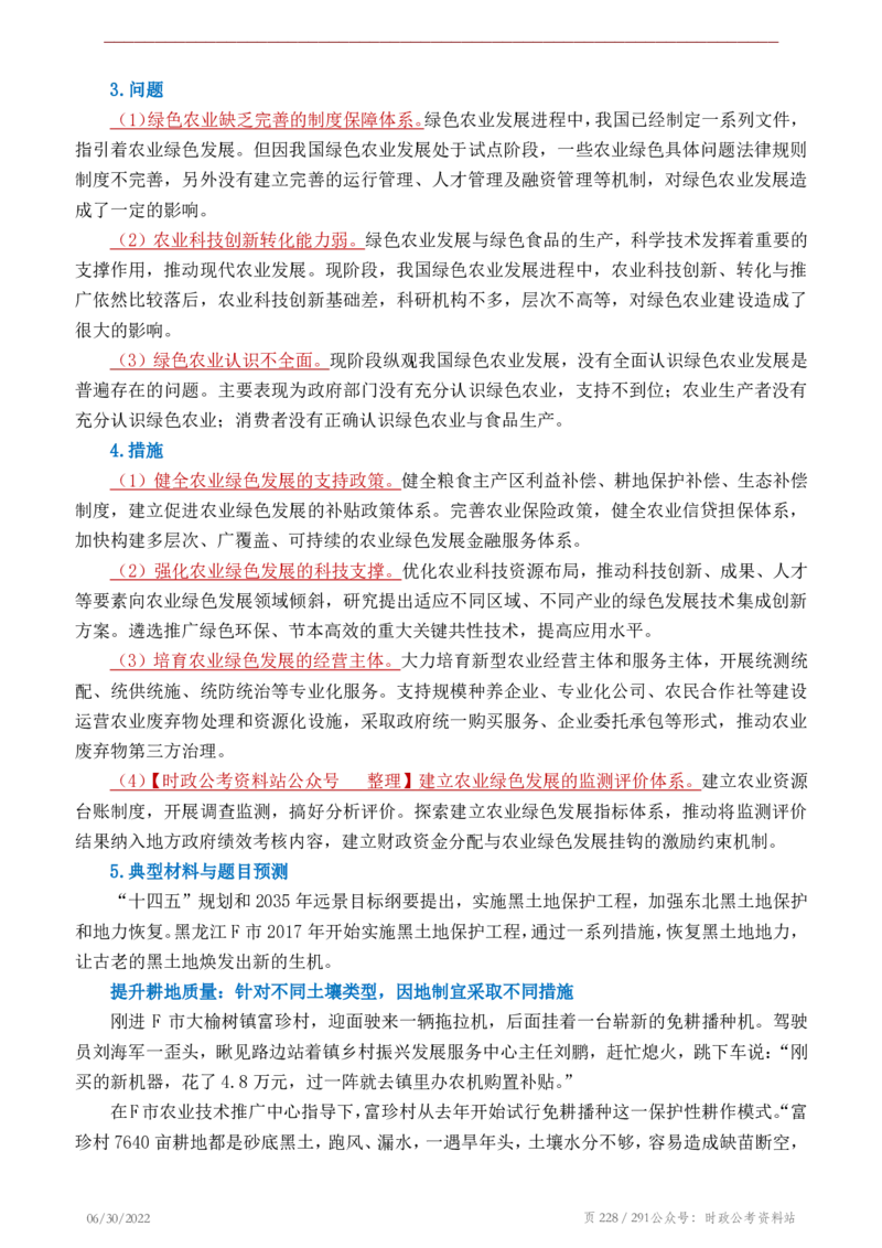 《2022年申论热点90篇》_26吉林考备考资料包_05申论资料包（人物素材申论模板等）_003申论热点预测90篇