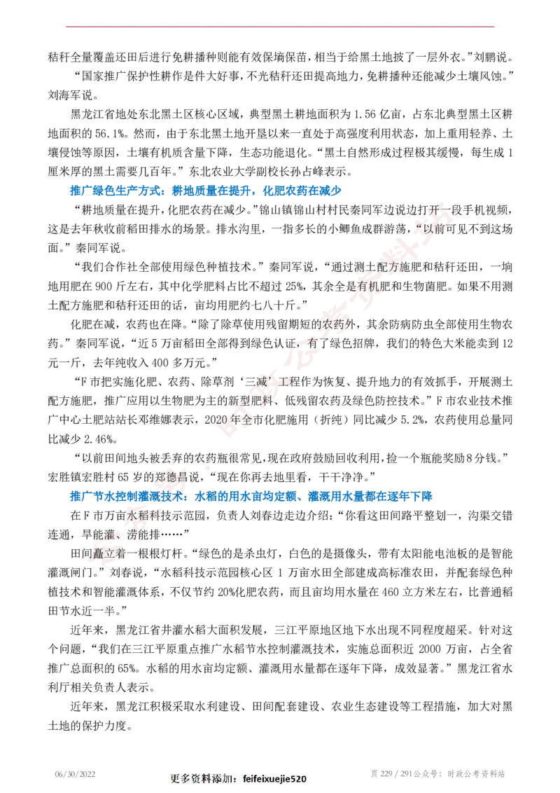 《2022年申论热点90篇》_26吉林考备考资料包_05申论资料包（人物素材申论模板等）_003申论热点预测90篇