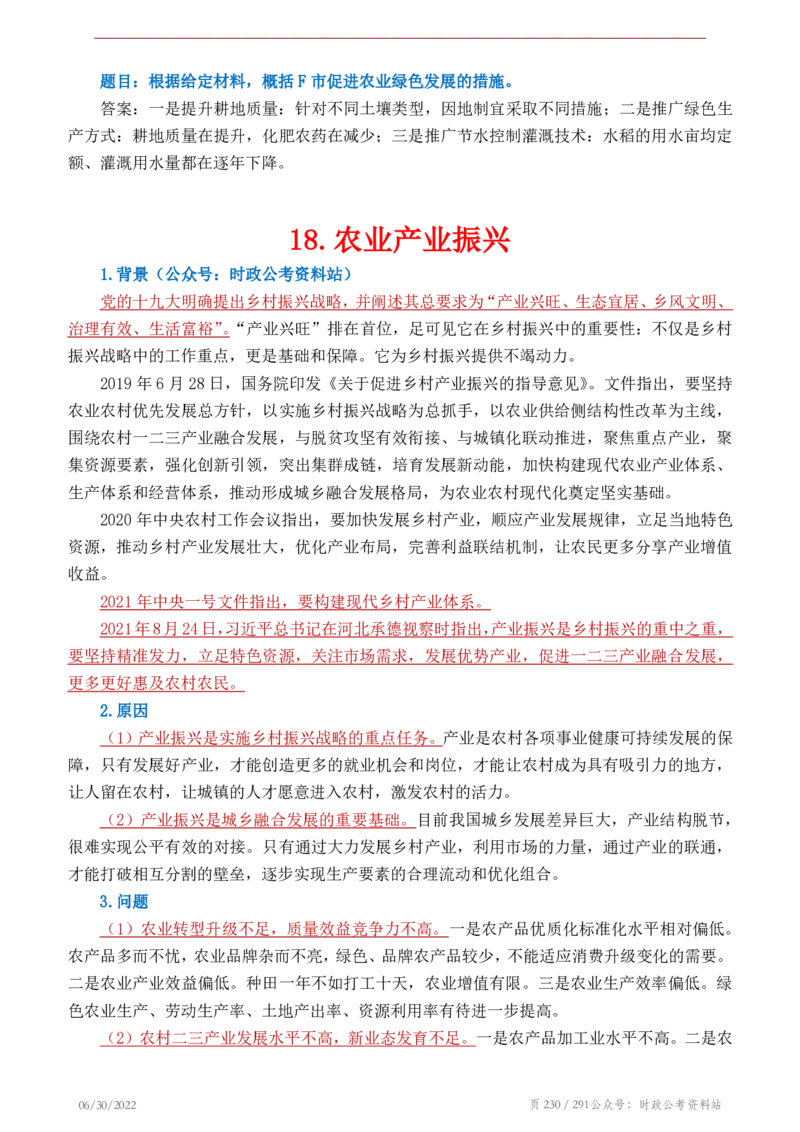《2022年申论热点90篇》_26吉林考备考资料包_05申论资料包（人物素材申论模板等）_003申论热点预测90篇