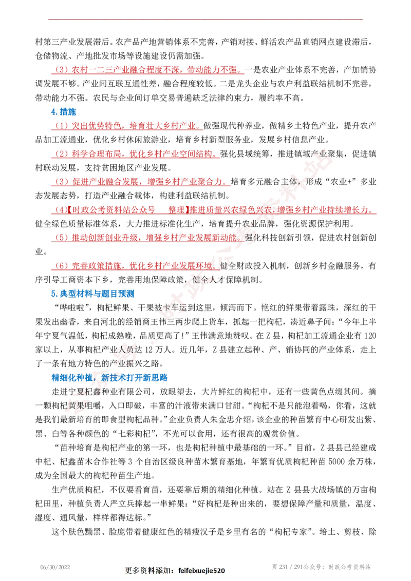 《2022年申论热点90篇》_26吉林考备考资料包_05申论资料包（人物素材申论模板等）_003申论热点预测90篇