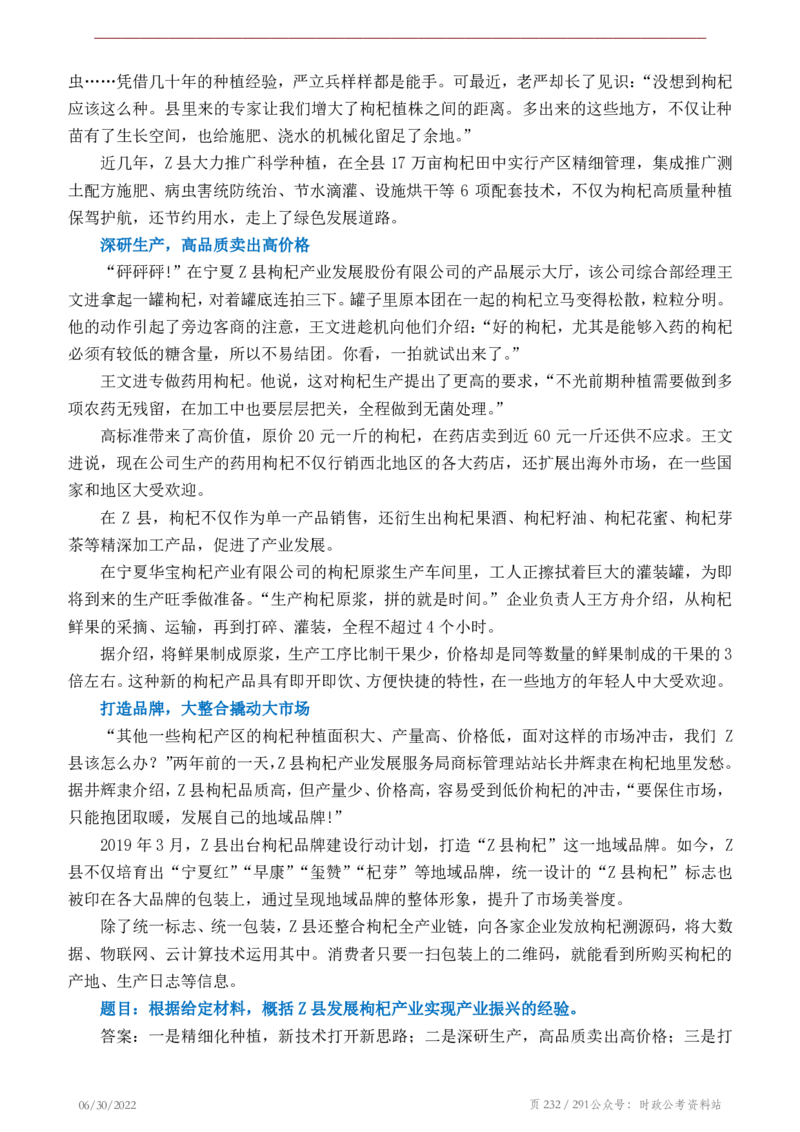 《2022年申论热点90篇》_26吉林考备考资料包_05申论资料包（人物素材申论模板等）_003申论热点预测90篇