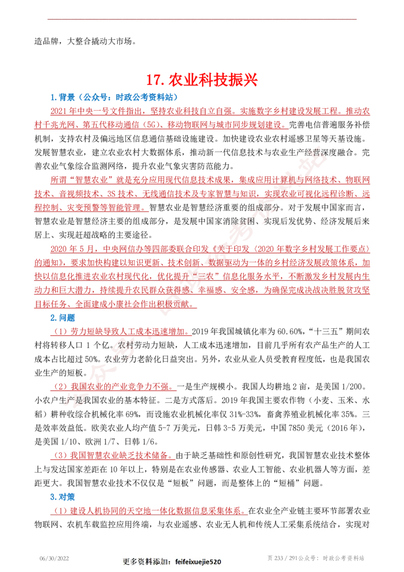 《2022年申论热点90篇》_26吉林考备考资料包_05申论资料包（人物素材申论模板等）_003申论热点预测90篇