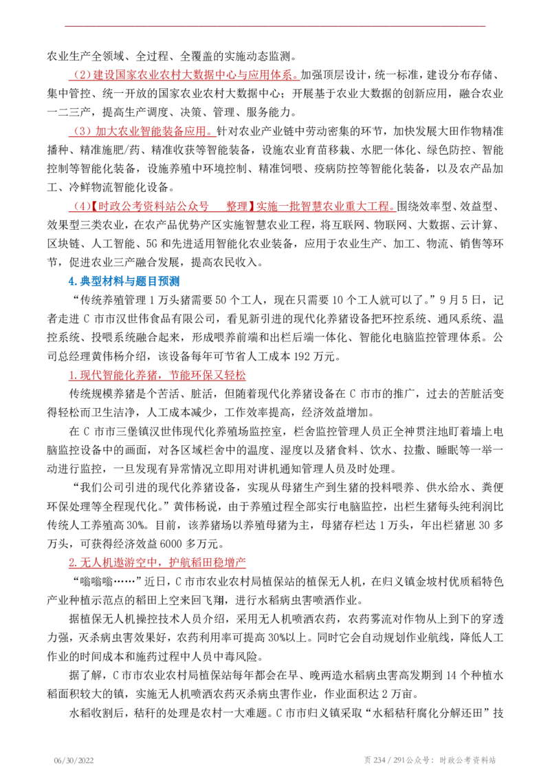 《2022年申论热点90篇》_26吉林考备考资料包_05申论资料包（人物素材申论模板等）_003申论热点预测90篇