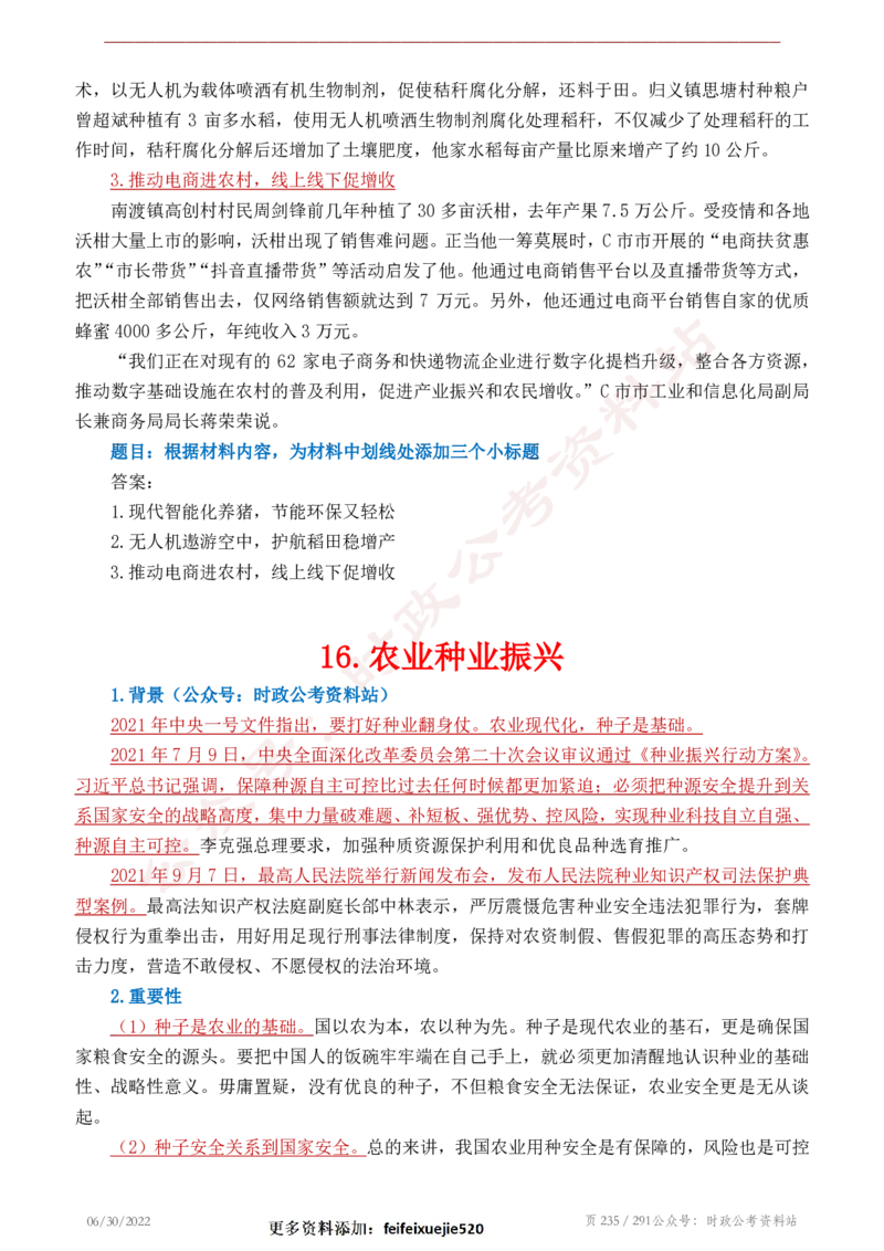 《2022年申论热点90篇》_26吉林考备考资料包_05申论资料包（人物素材申论模板等）_003申论热点预测90篇