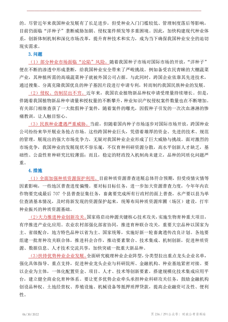 《2022年申论热点90篇》_26吉林考备考资料包_05申论资料包（人物素材申论模板等）_003申论热点预测90篇