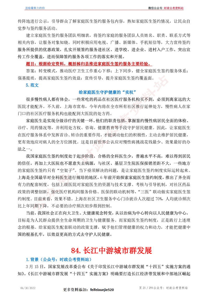 《2022年申论热点90篇》_26吉林考备考资料包_05申论资料包（人物素材申论模板等）_003申论热点预测90篇