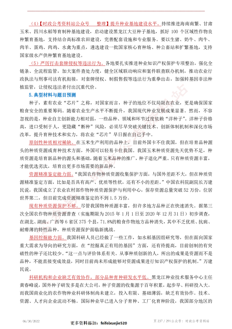 《2022年申论热点90篇》_26吉林考备考资料包_05申论资料包（人物素材申论模板等）_003申论热点预测90篇