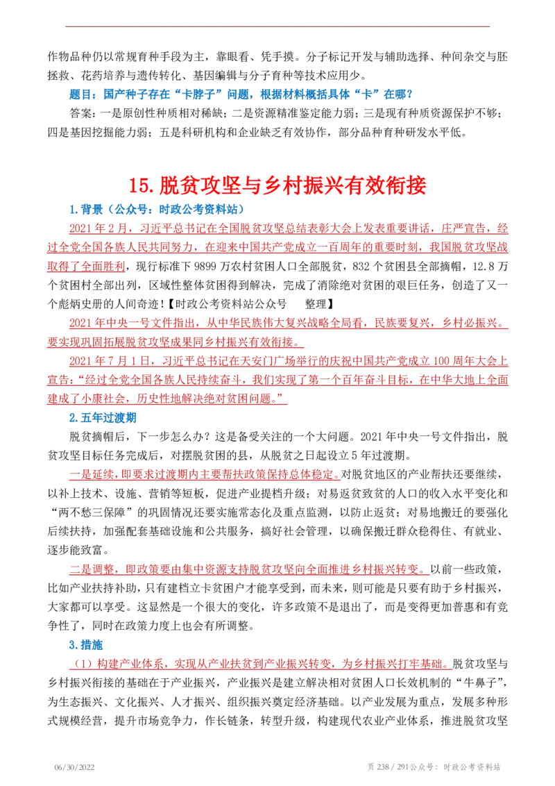 《2022年申论热点90篇》_26吉林考备考资料包_05申论资料包（人物素材申论模板等）_003申论热点预测90篇