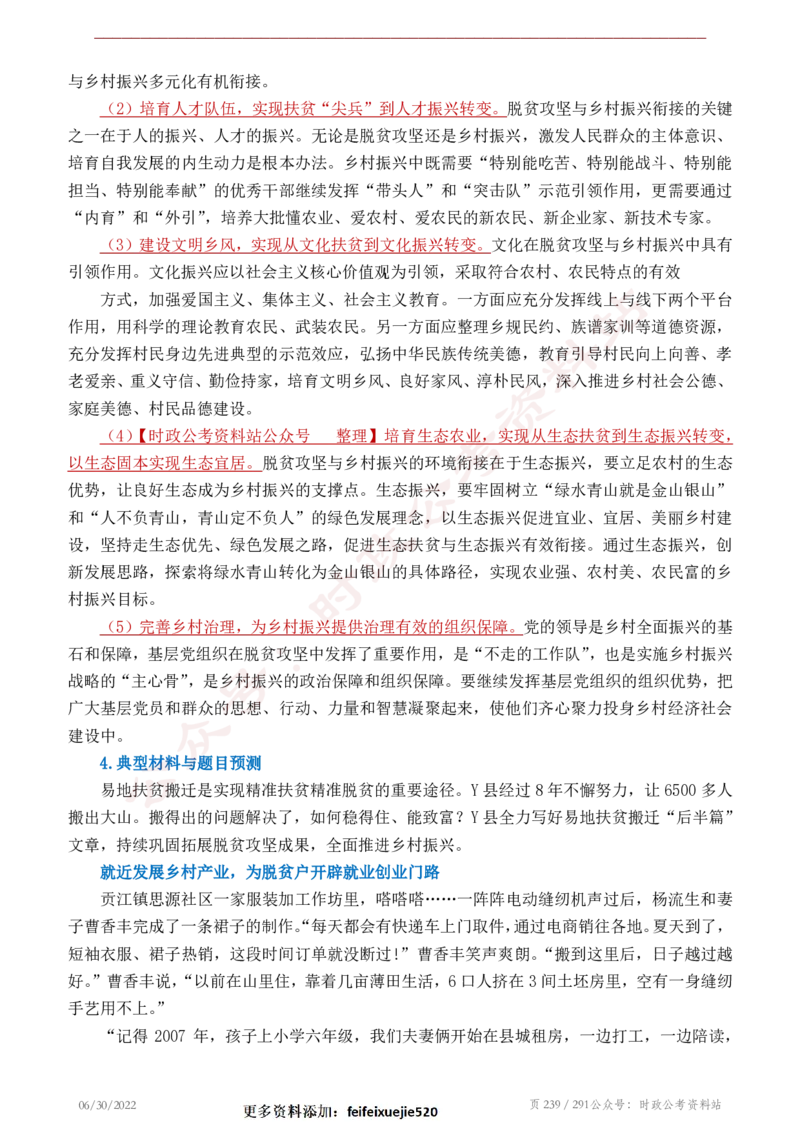 《2022年申论热点90篇》_26吉林考备考资料包_05申论资料包（人物素材申论模板等）_003申论热点预测90篇