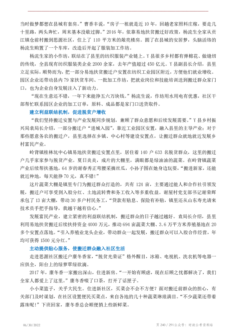 《2022年申论热点90篇》_26吉林考备考资料包_05申论资料包（人物素材申论模板等）_003申论热点预测90篇