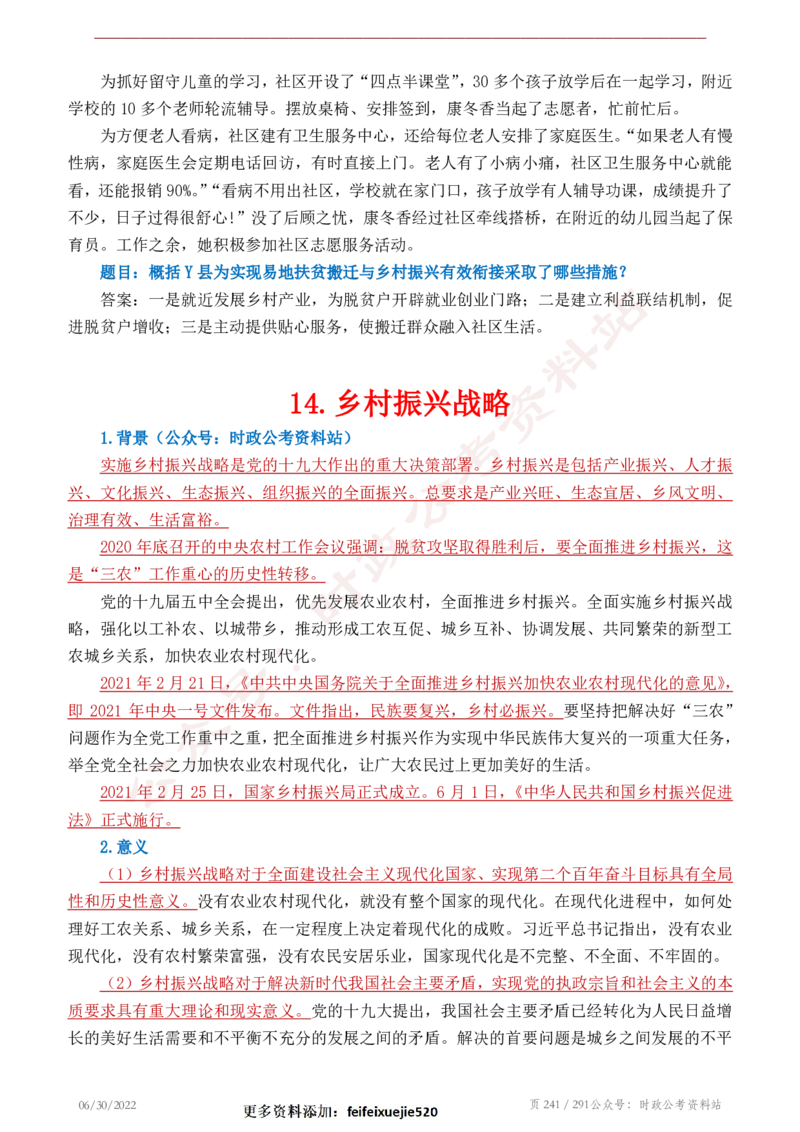 《2022年申论热点90篇》_26吉林考备考资料包_05申论资料包（人物素材申论模板等）_003申论热点预测90篇