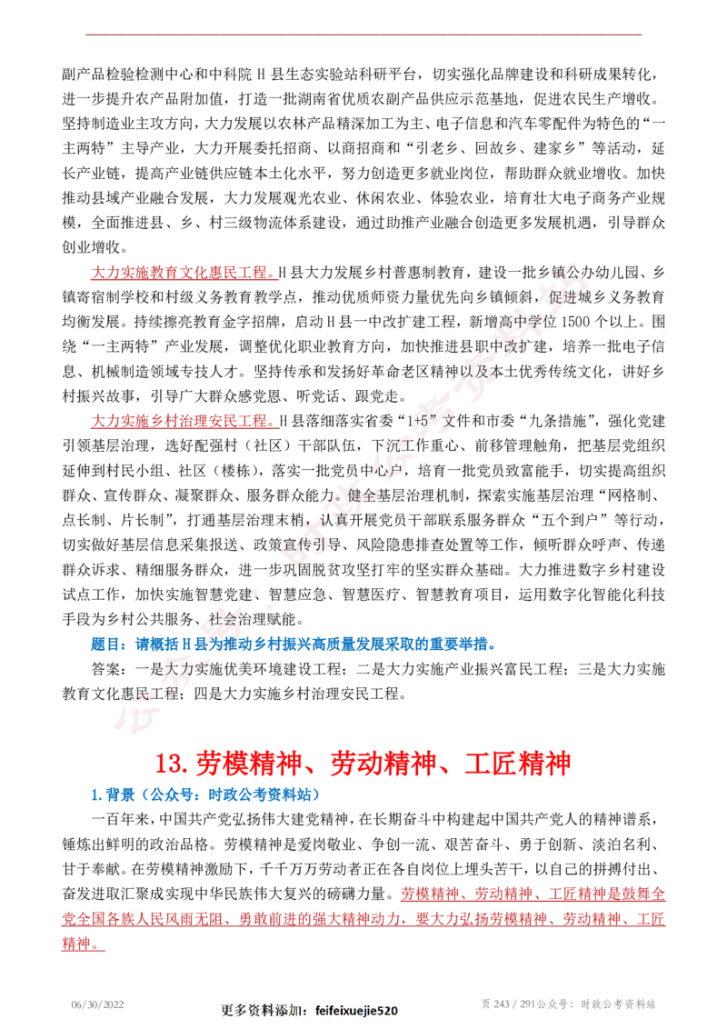 《2022年申论热点90篇》_26吉林考备考资料包_05申论资料包（人物素材申论模板等）_003申论热点预测90篇