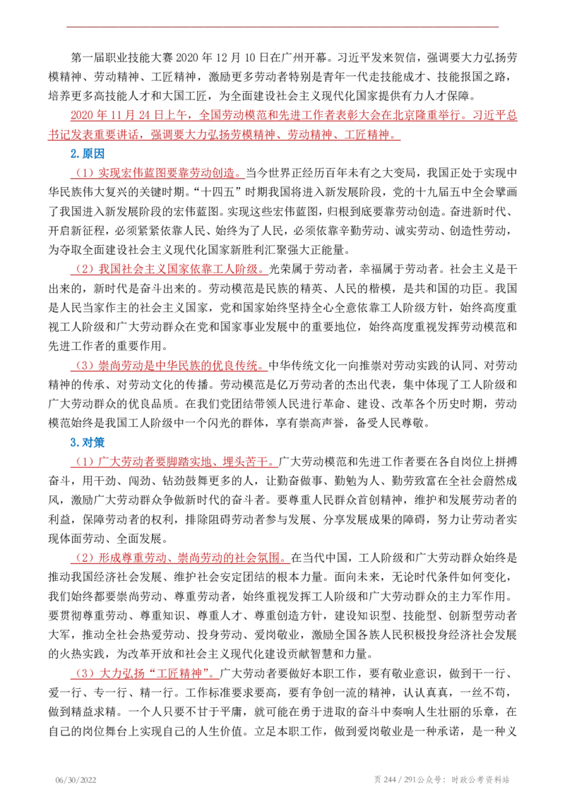 《2022年申论热点90篇》_26吉林考备考资料包_05申论资料包（人物素材申论模板等）_003申论热点预测90篇