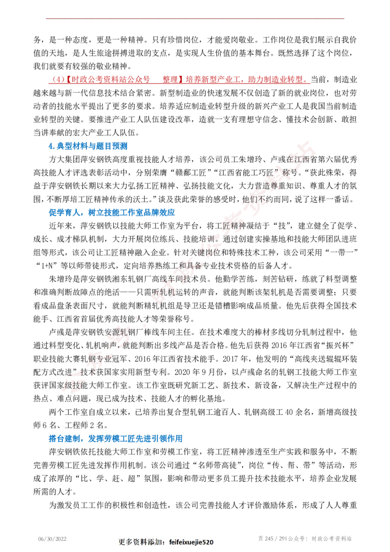 《2022年申论热点90篇》_26吉林考备考资料包_05申论资料包（人物素材申论模板等）_003申论热点预测90篇