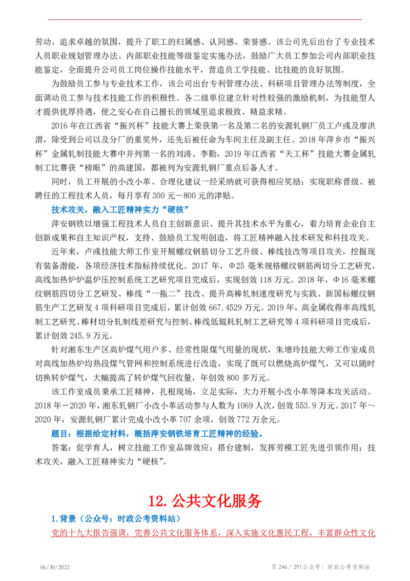 《2022年申论热点90篇》_26吉林考备考资料包_05申论资料包（人物素材申论模板等）_003申论热点预测90篇