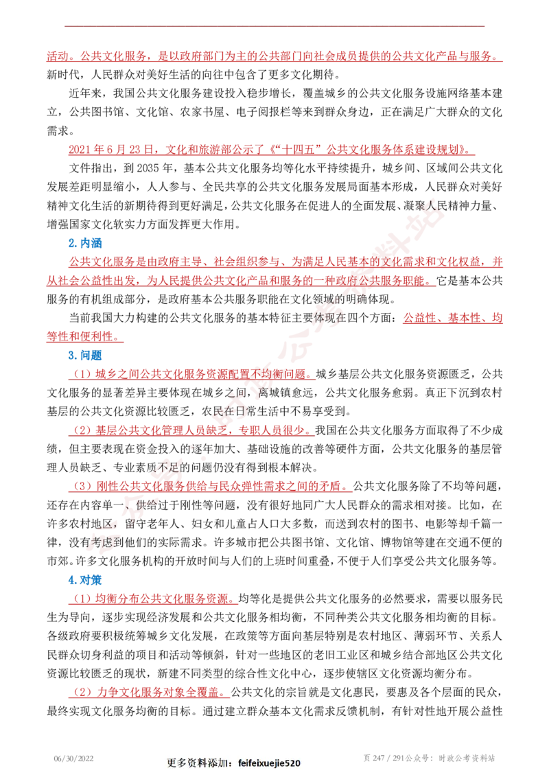 《2022年申论热点90篇》_26吉林考备考资料包_05申论资料包（人物素材申论模板等）_003申论热点预测90篇