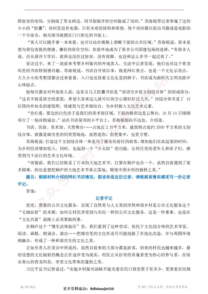 《2022年申论热点90篇》_26吉林考备考资料包_05申论资料包（人物素材申论模板等）_003申论热点预测90篇