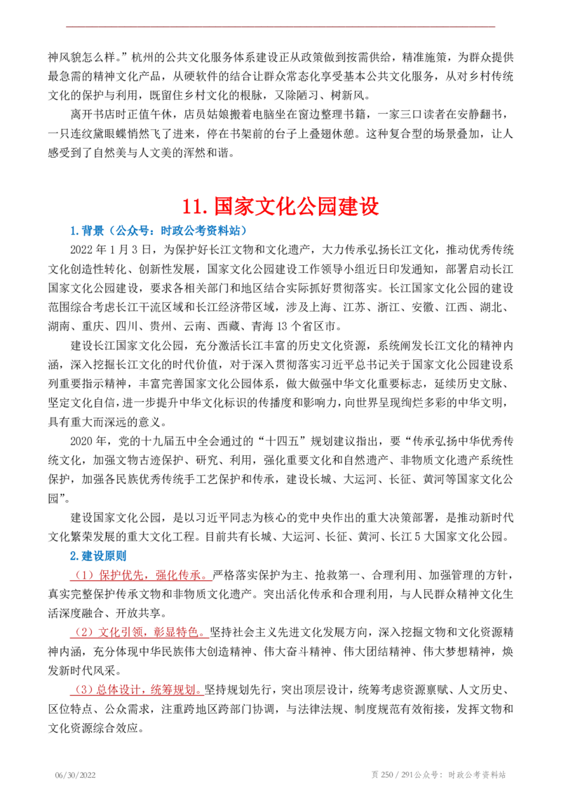 《2022年申论热点90篇》_26吉林考备考资料包_05申论资料包（人物素材申论模板等）_003申论热点预测90篇
