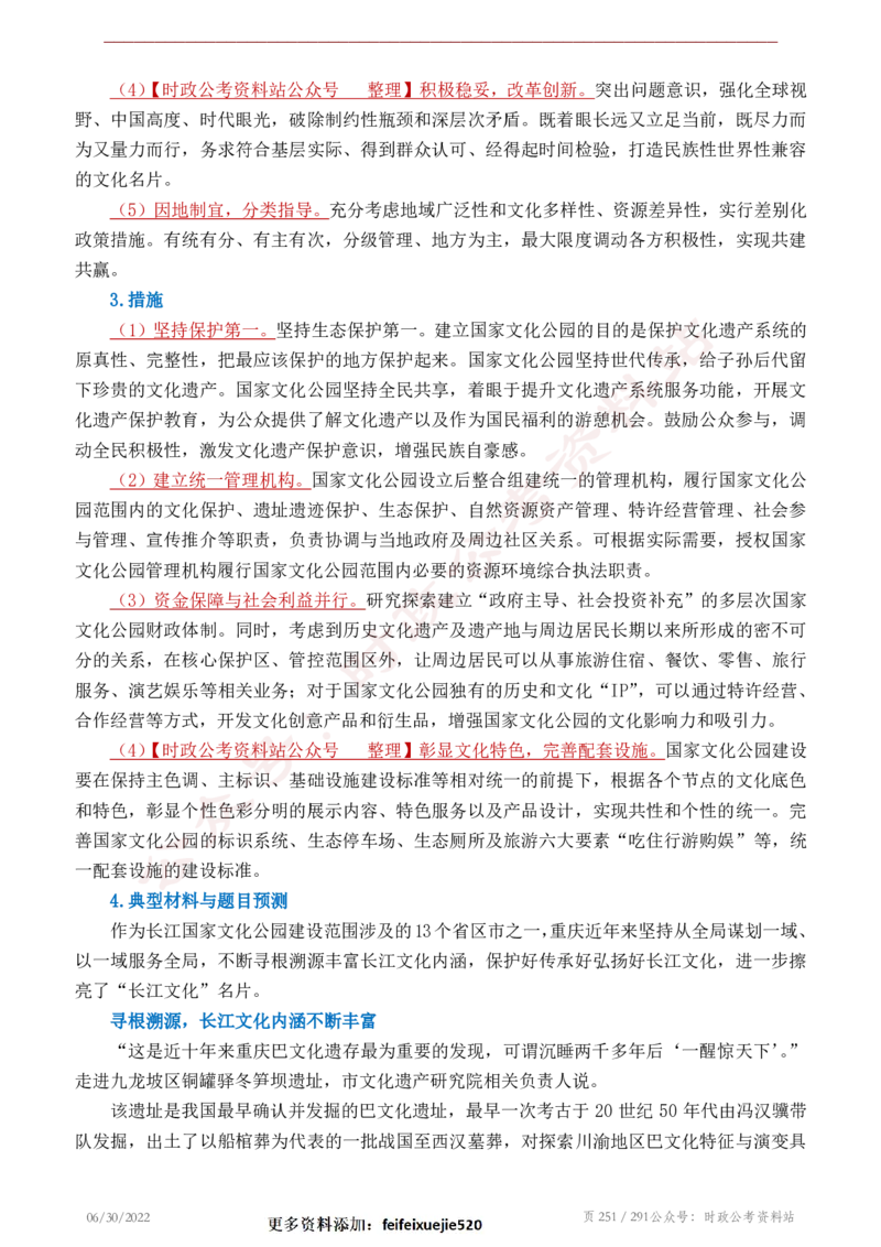 《2022年申论热点90篇》_26吉林考备考资料包_05申论资料包（人物素材申论模板等）_003申论热点预测90篇