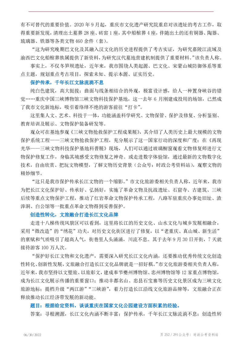 《2022年申论热点90篇》_26吉林考备考资料包_05申论资料包（人物素材申论模板等）_003申论热点预测90篇