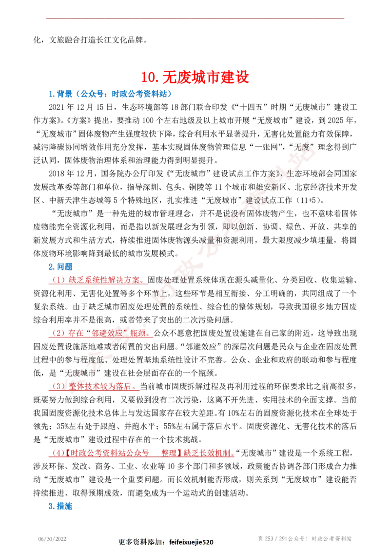 《2022年申论热点90篇》_26吉林考备考资料包_05申论资料包（人物素材申论模板等）_003申论热点预测90篇