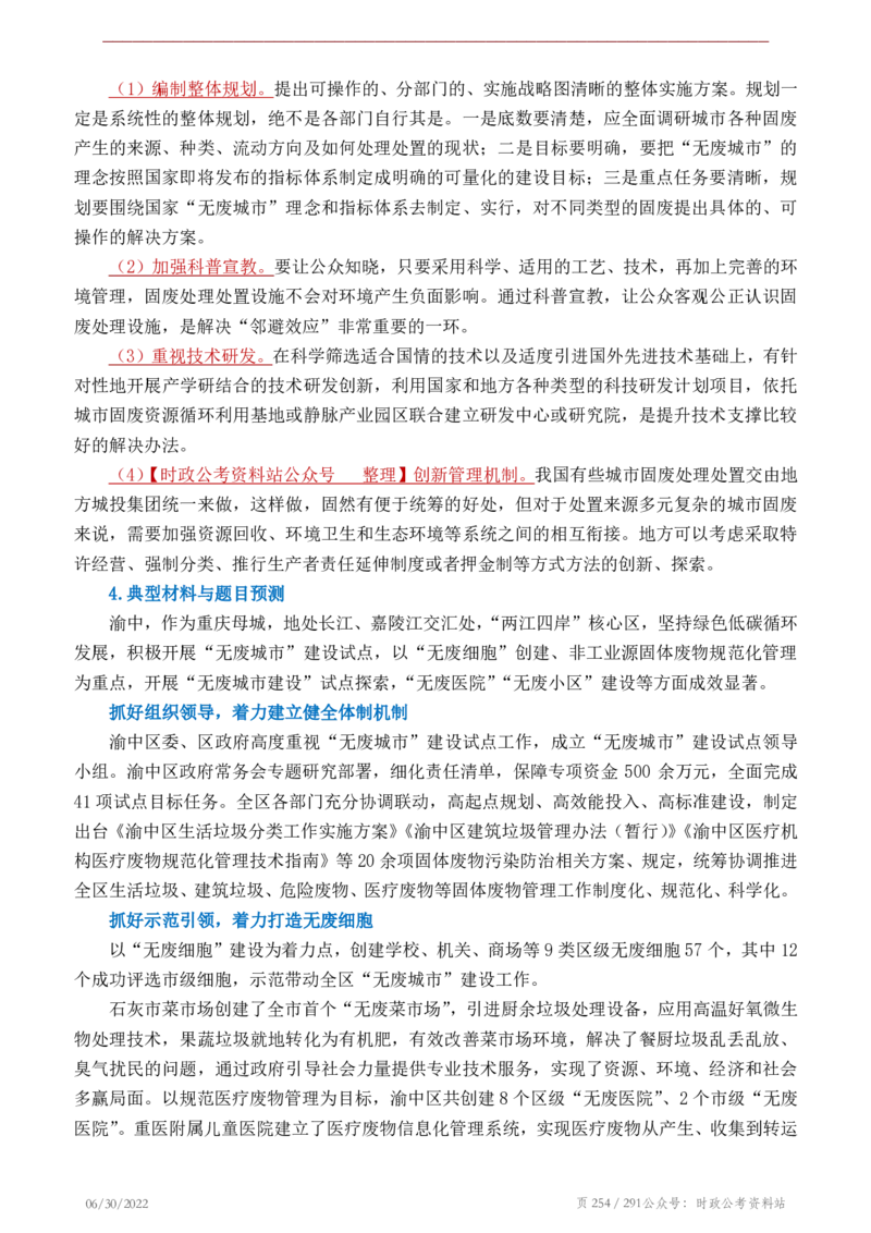 《2022年申论热点90篇》_26吉林考备考资料包_05申论资料包（人物素材申论模板等）_003申论热点预测90篇