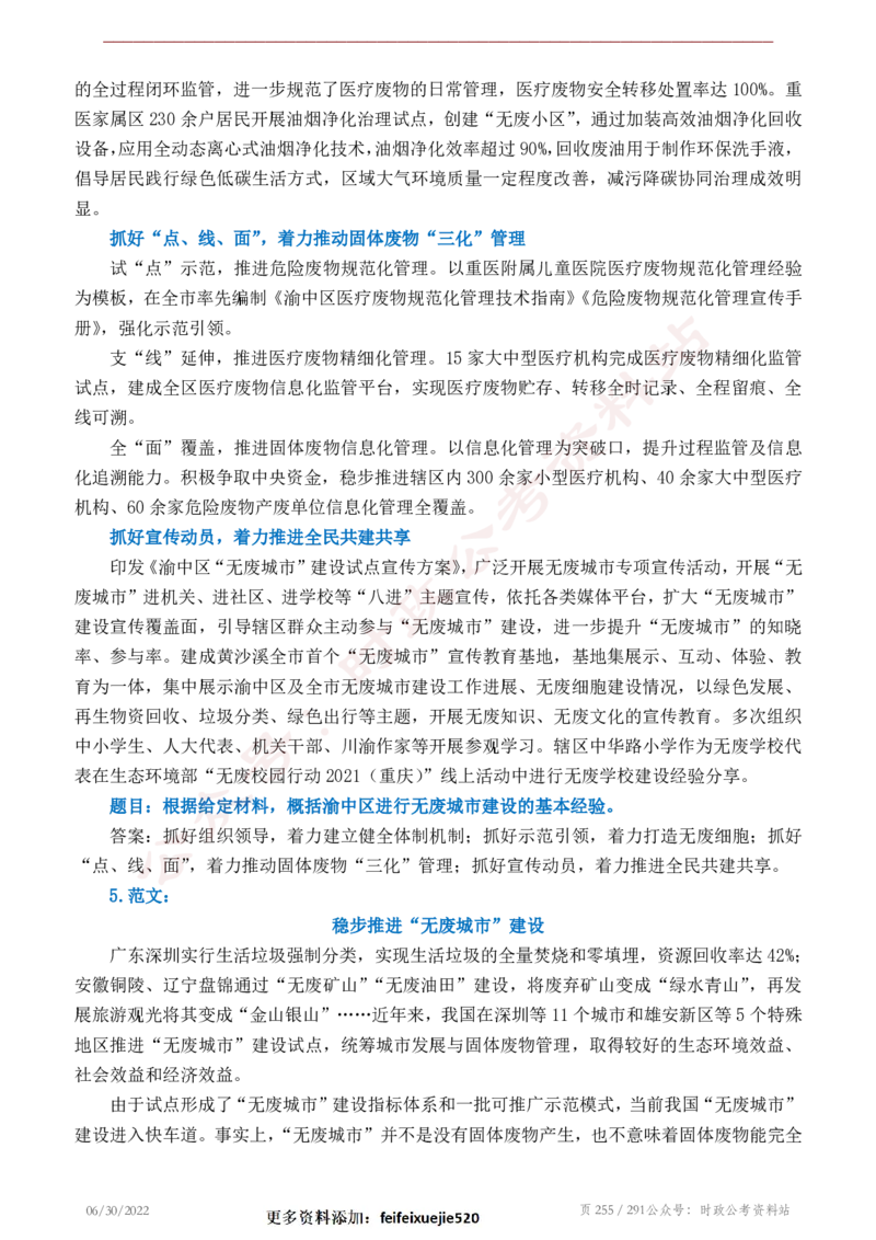 《2022年申论热点90篇》_26吉林考备考资料包_05申论资料包（人物素材申论模板等）_003申论热点预测90篇