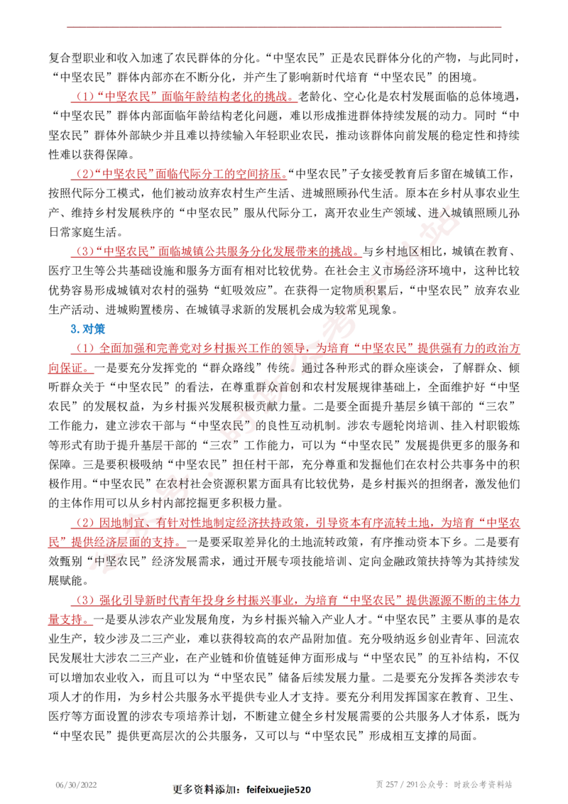 《2022年申论热点90篇》_26吉林考备考资料包_05申论资料包（人物素材申论模板等）_003申论热点预测90篇