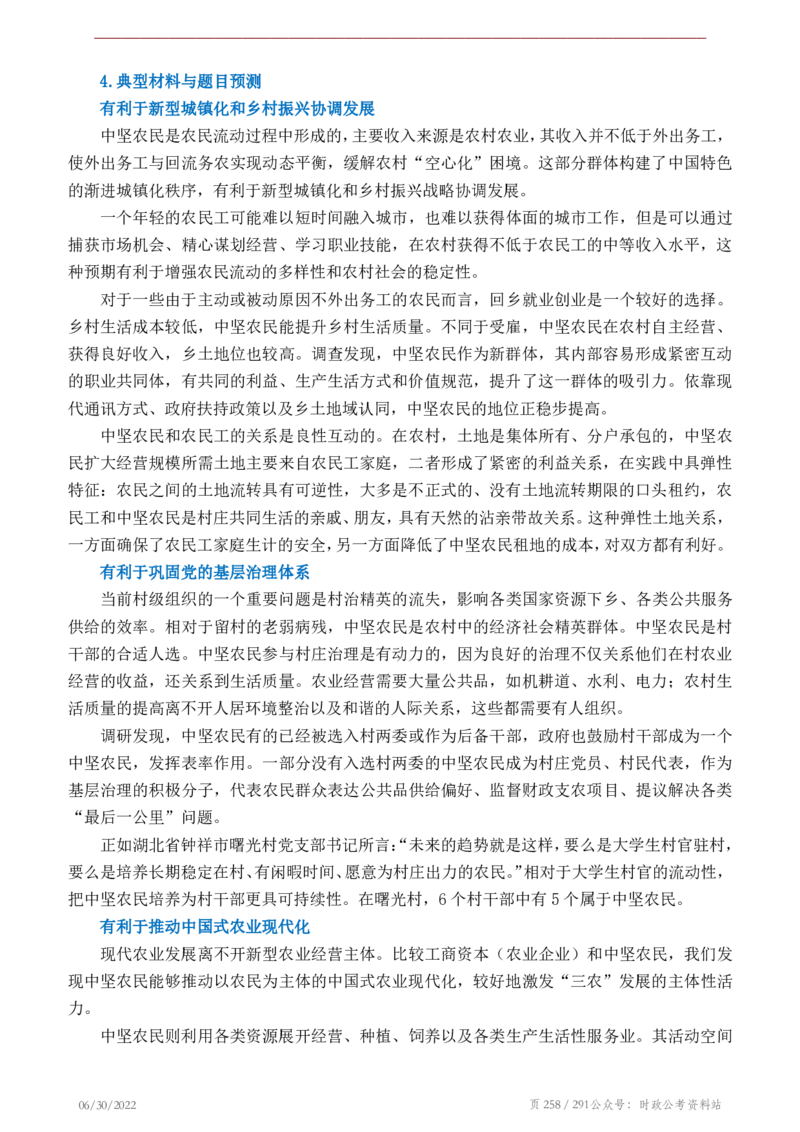 《2022年申论热点90篇》_26吉林考备考资料包_05申论资料包（人物素材申论模板等）_003申论热点预测90篇