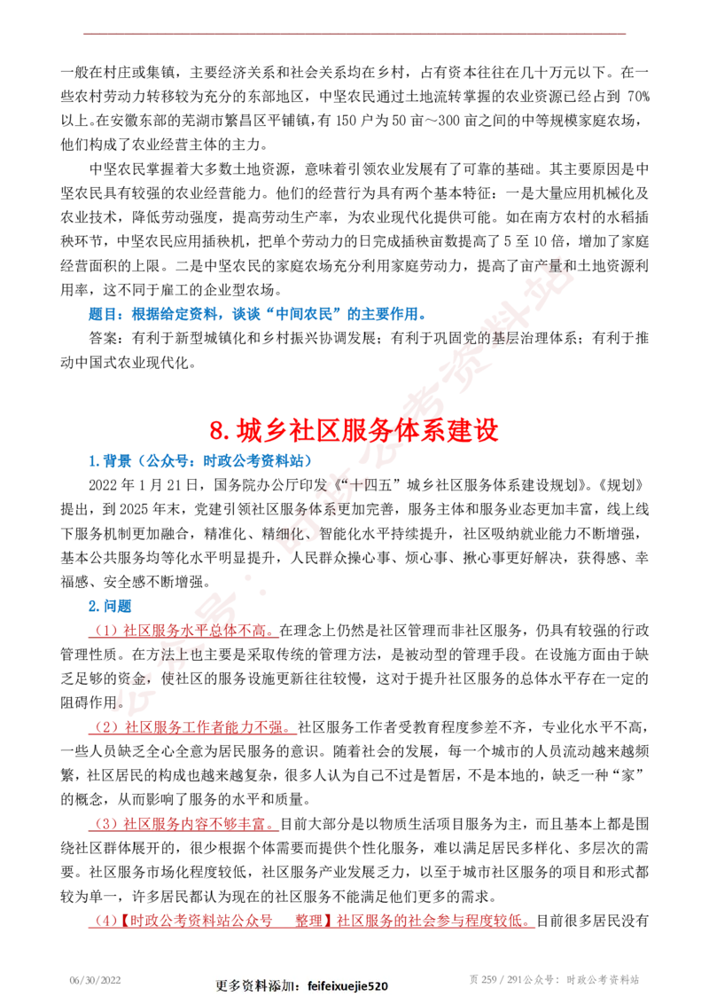 《2022年申论热点90篇》_26吉林考备考资料包_05申论资料包（人物素材申论模板等）_003申论热点预测90篇