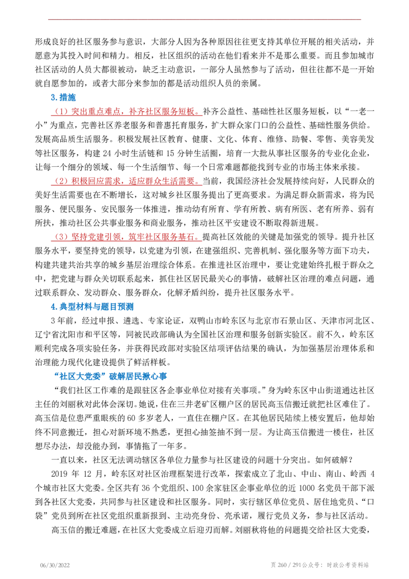 《2022年申论热点90篇》_26吉林考备考资料包_05申论资料包（人物素材申论模板等）_003申论热点预测90篇