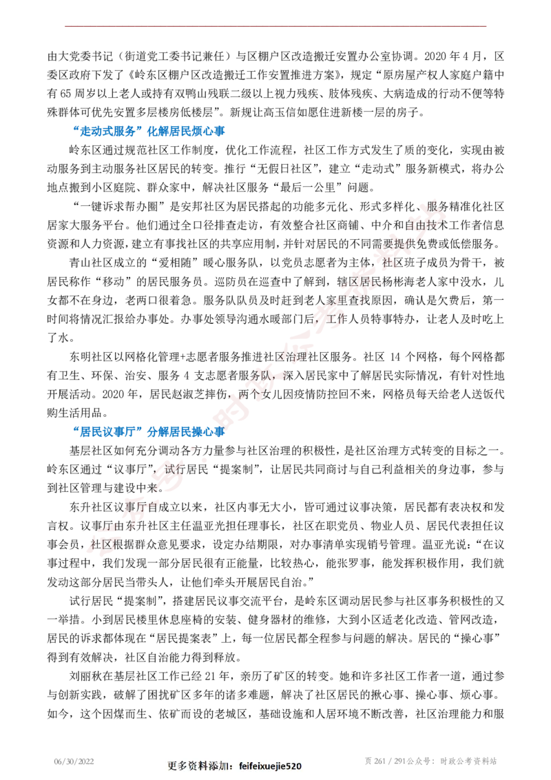 《2022年申论热点90篇》_26吉林考备考资料包_05申论资料包（人物素材申论模板等）_003申论热点预测90篇